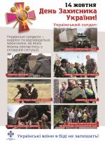 Плакат День захисника України